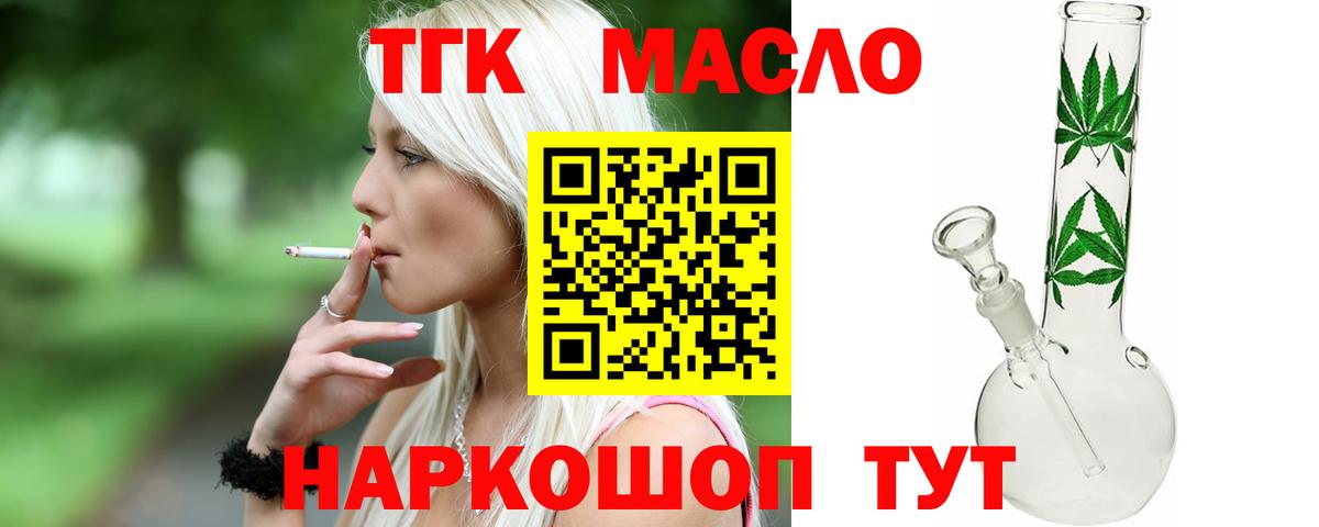 Арзамас  ТГК вейп  Вход с VPN  ТГК THC oil 